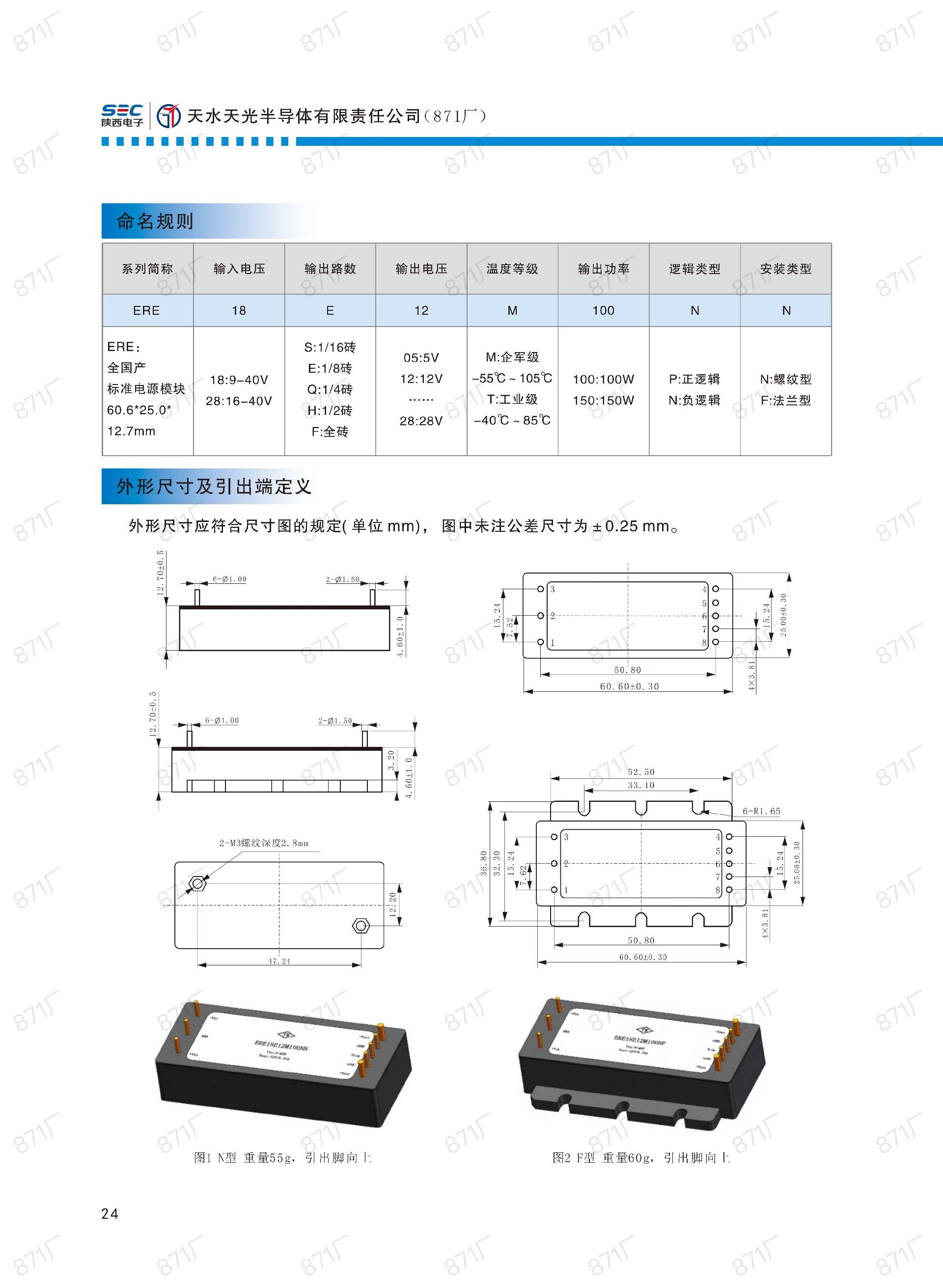 871廠2024版電源模塊及組件國產(chǎn)手冊_25.jpg