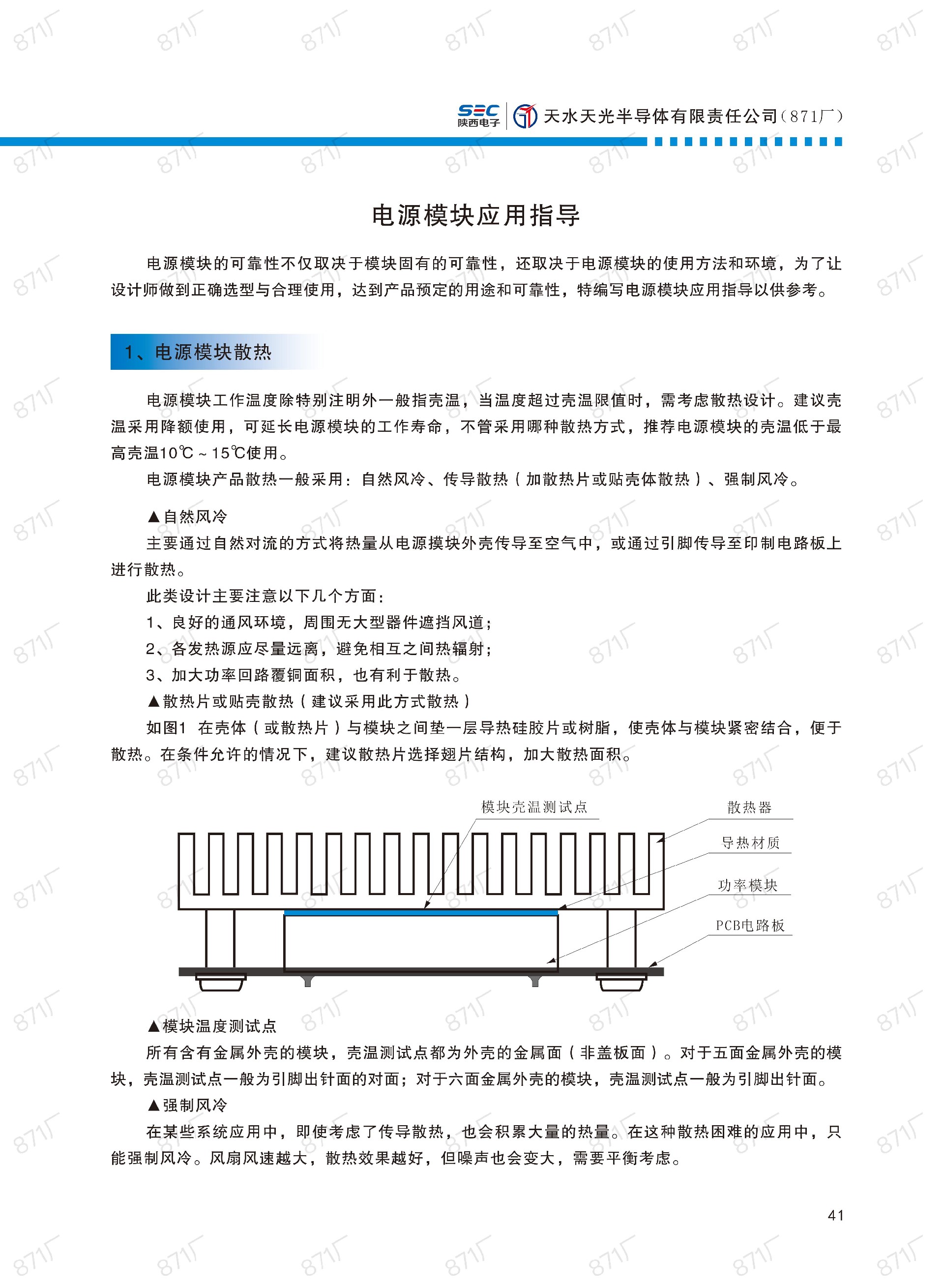 871廠2024版電源模塊及組件國產(chǎn)手冊_42.jpg