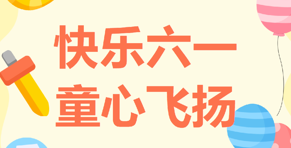 天光半導(dǎo)體公司慶祝六一國際兒童節(jié)繪畫書法、親子閱讀作品展